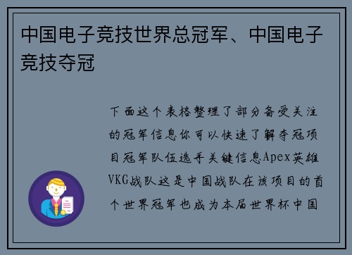 中国电子竞技世界总冠军、中国电子竞技夺冠