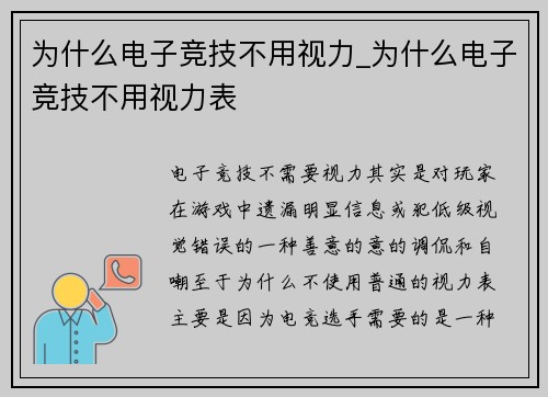 为什么电子竞技不用视力_为什么电子竞技不用视力表